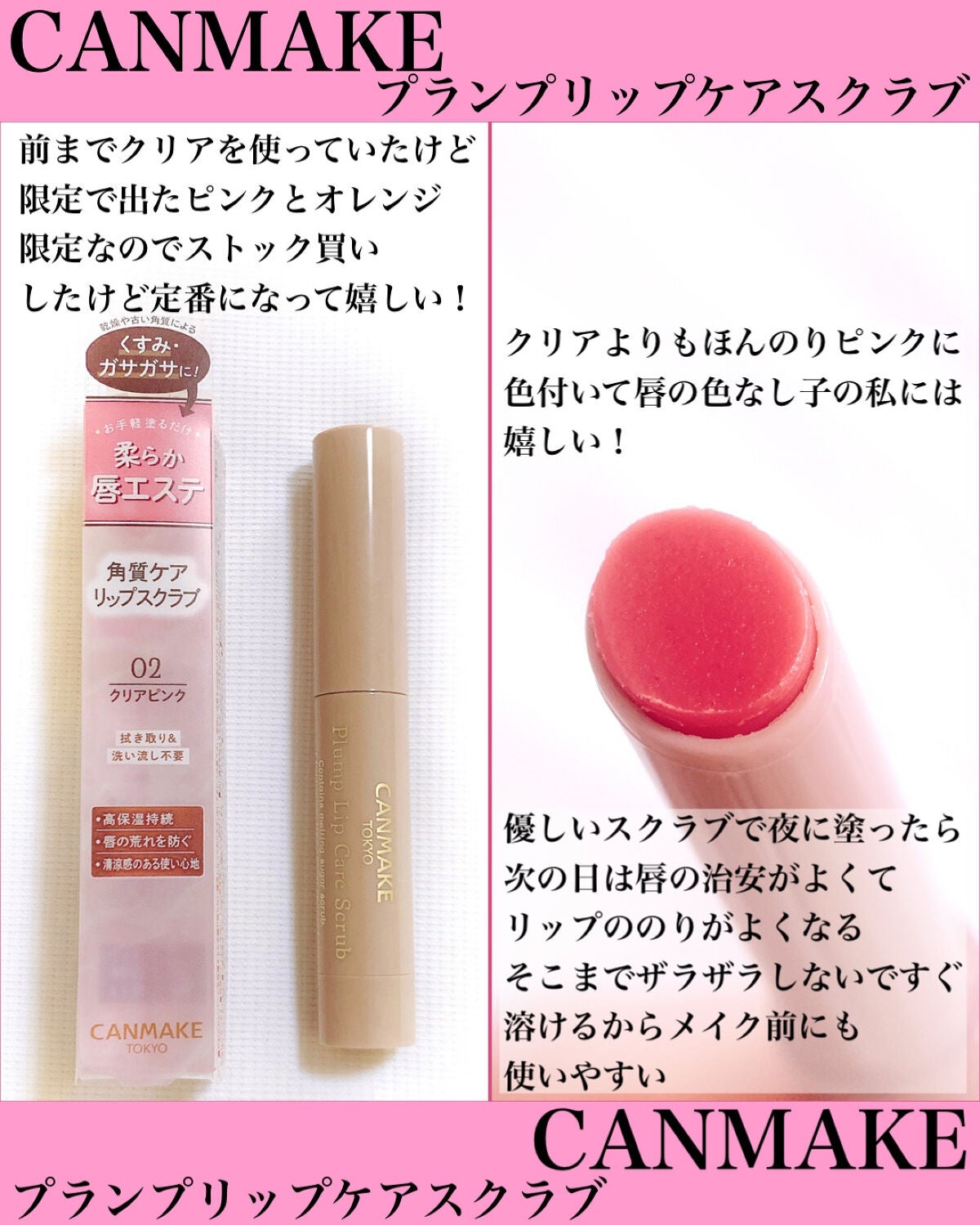 プランプリップケアスクラブ/キャンメイク/リップスクラブを使ったクチコミ(2枚目)