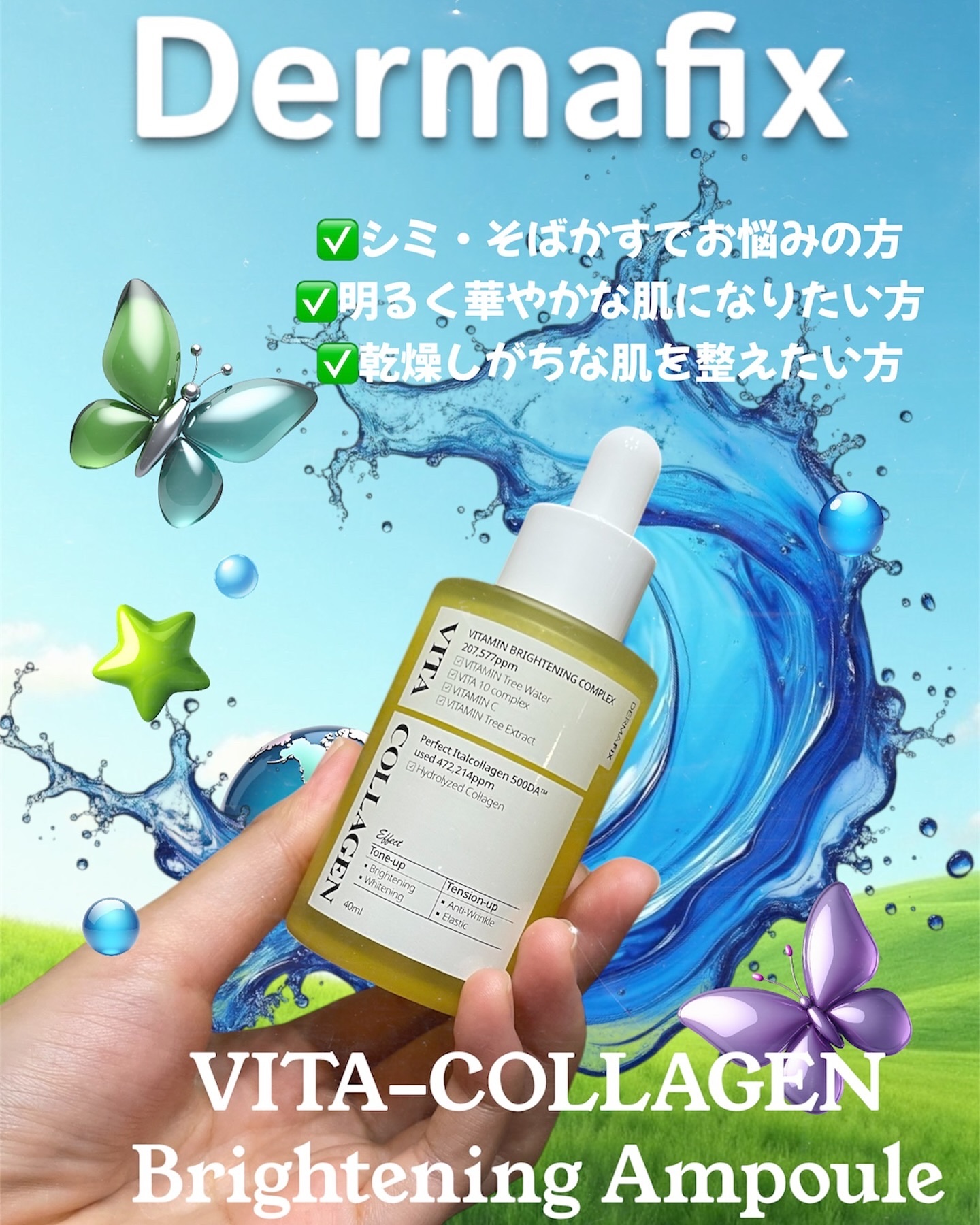 ビタコラーゲン ブライトニング アンプル/ダーマフィックス/美容液を使ったクチコミ（1枚目）