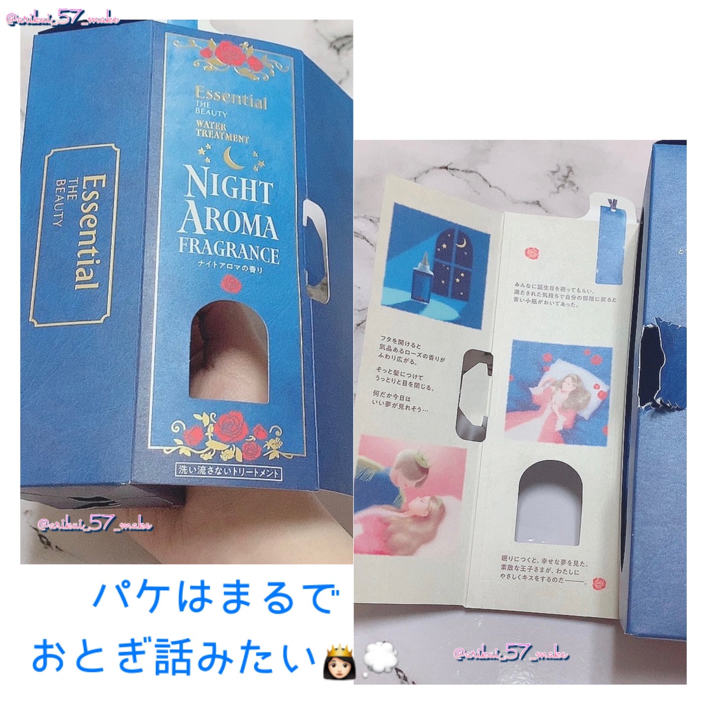 ザビューティー 髪のキメ美容ウォータートリートメント ナイトアロマの香り/エッセンシャル/ヘアオイルを使ったクチコミ(2枚目)