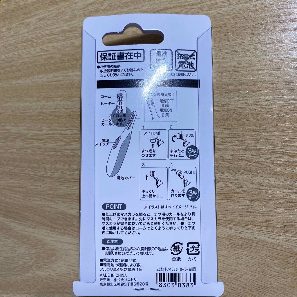 ミニホットアイラッシュカーラー/ニトリ/ホットビューラーを使ったクチコミ(2枚目)