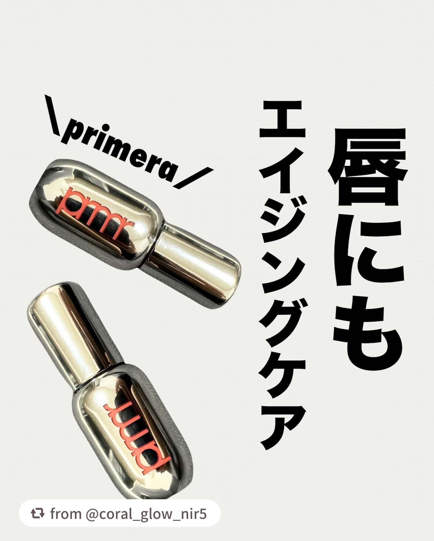 レチノール ボリューム リップセラム/primera/リップグロスを使ったクチコミ(1枚目)