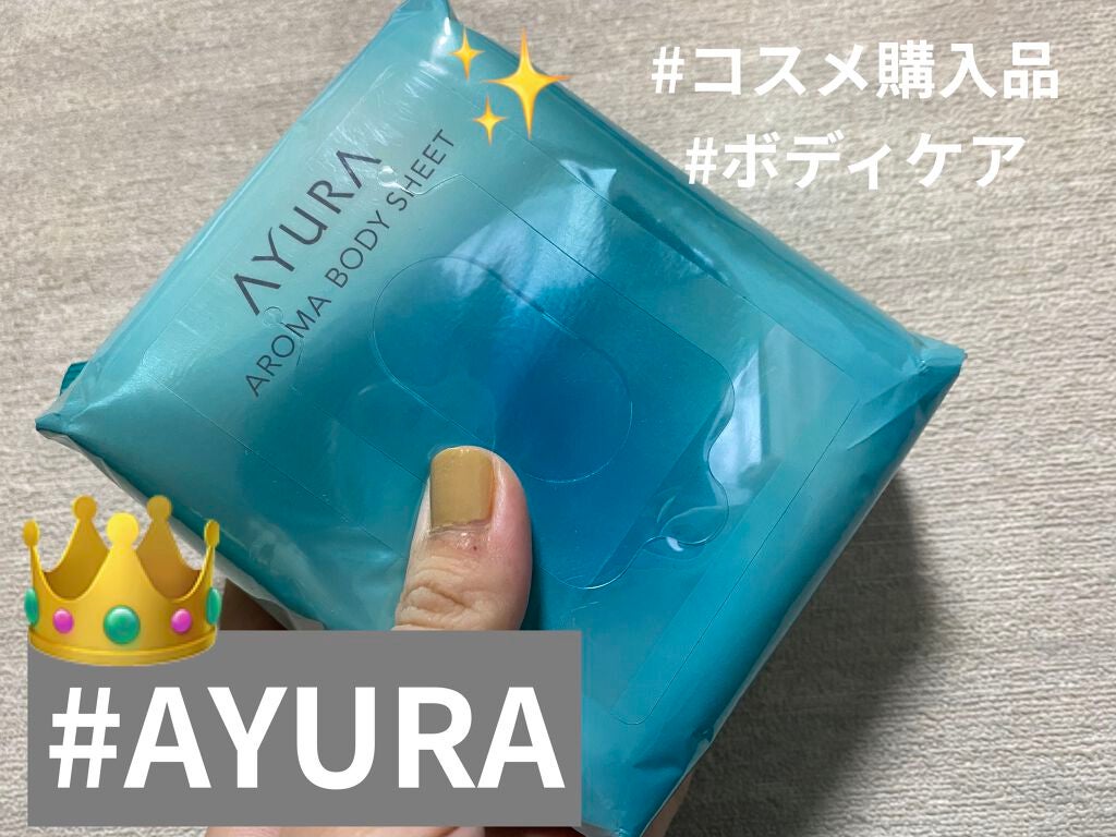 アロマボディシート/AYURA/ボディシートを使ったクチコミ(1枚目)
