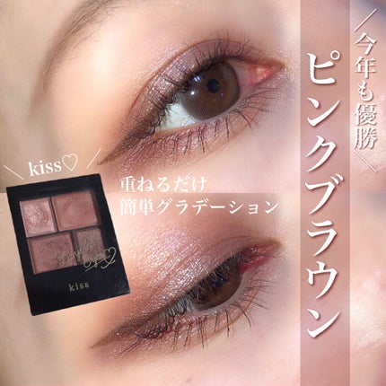 レイヤードアイズ/KiSS/アイシャドウパレットを使ったクチコミ(1枚目)