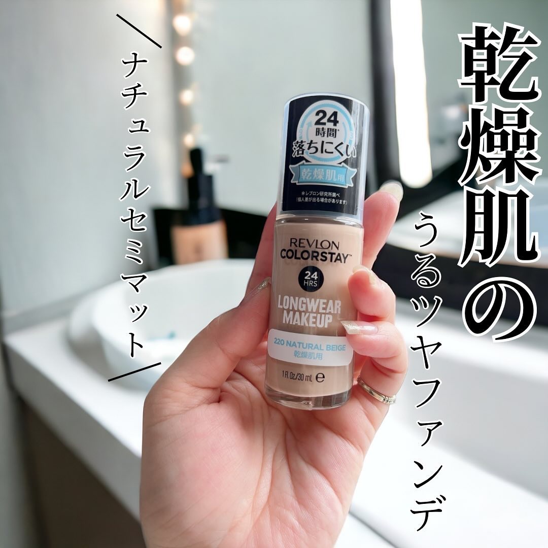 カラーステイ ロングウェア メイクアップ/REVLON/リキッドファンデーションを使ったクチコミ（1枚目）