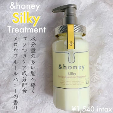 シルキー　スムースモイスチャー　シャンプー　1.0/ヘアトリートメント　2.0/&honey/シャンプー・コンディショナーを使ったクチコミ（3枚目）