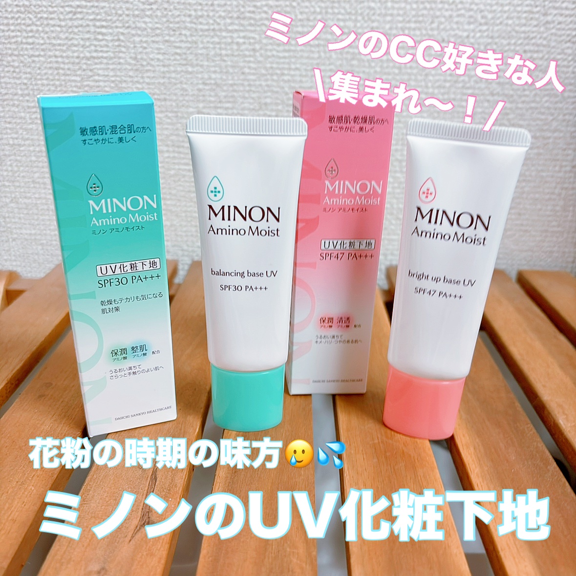 ミノン アミノモイスト バランシングベース UV/ミノン/化粧下地を使ったクチコミ（1枚目）