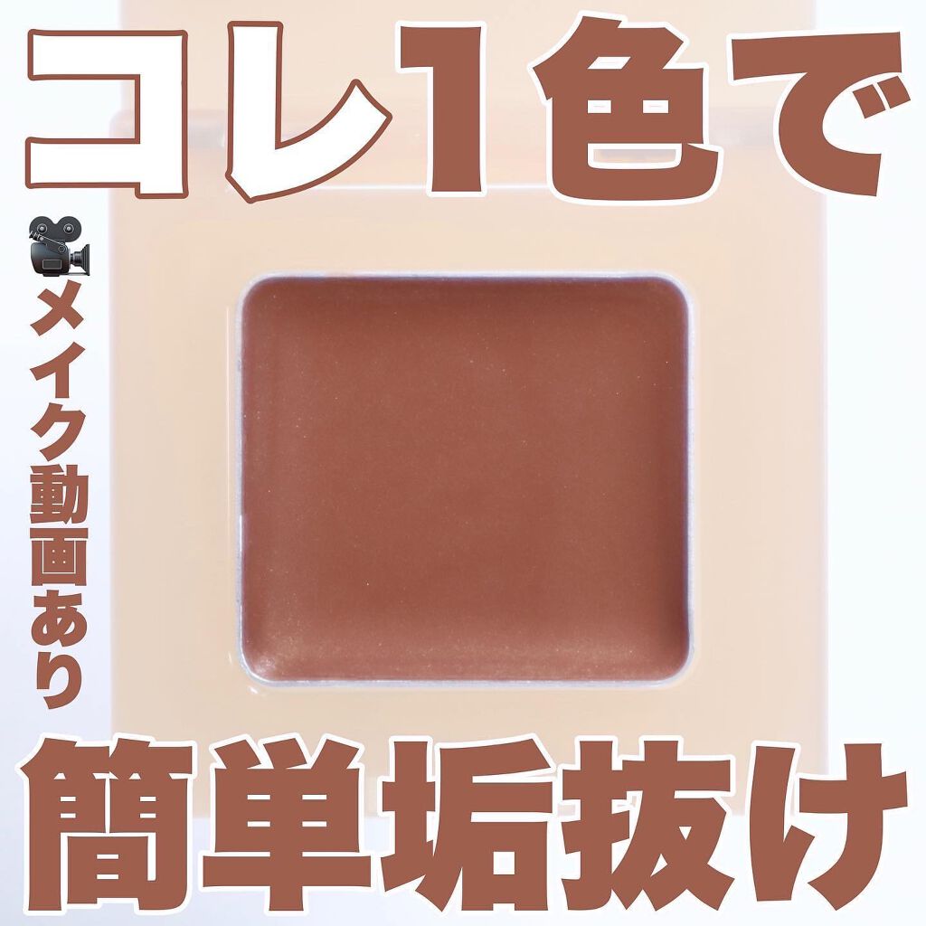 ナチュラルグロウカラー/ザ・プロダクト/ジェル・クリームアイシャドウを使ったクチコミ(1枚目)