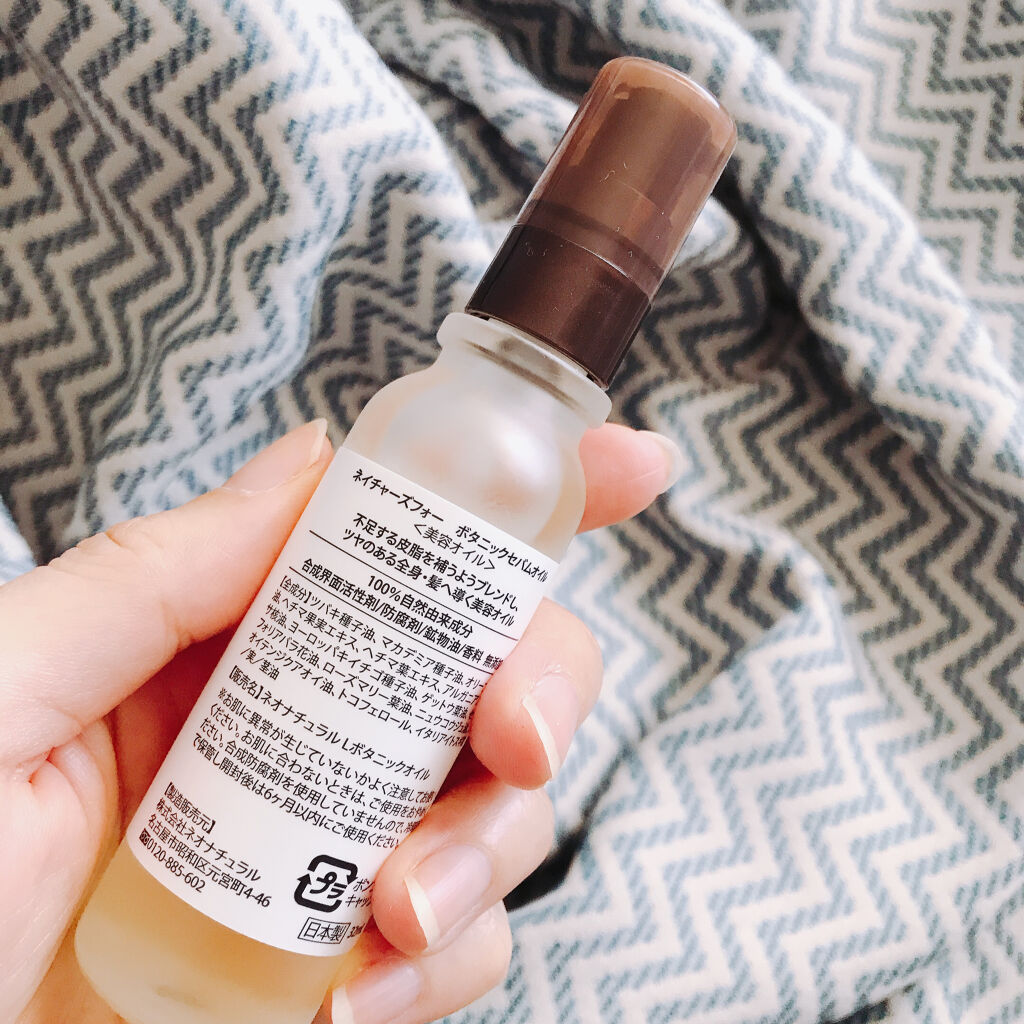 ボタニックセバムオイル/Natures for/フェイスオイルを使ったクチコミ（2枚目）