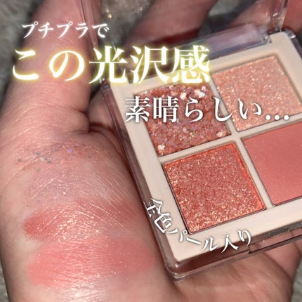 TWINKLE POP Pearl Flex Glitter Eye Palette/CLIO/アイシャドウパレットを使ったクチコミ(5枚目)