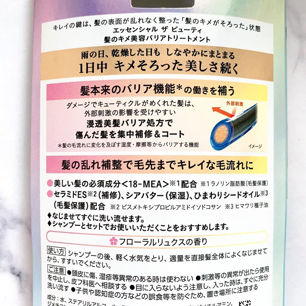 髪のキメ美容バリアトリートメント/エッセンシャル/洗い流すヘアトリートメントを使ったクチコミ（3枚目）
