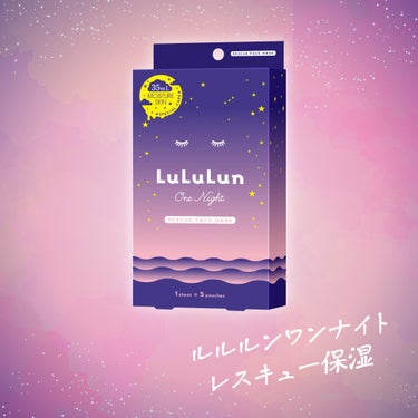 ＼27日まで！！10名様に🎁たっぷりうるおいに満ちた超ぷるぷる肌へ💜／
「ルルルンワンナイト レスキュー保湿」

LIPSのみんな～💕ルルルンですᵕ ᵕ

12月22日～27日まで、LIPSアプリ内の「