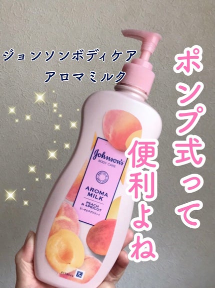 ラスティングモイスチャーアロマミルク/ジョンソン・エンド・ジョンソン/ボディミルクを使ったクチコミ(1枚目)