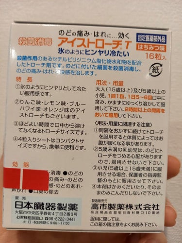 アイストローチ/日本臓器製薬株式会社/健康サプリメントを使ったクチコミ（2枚目）