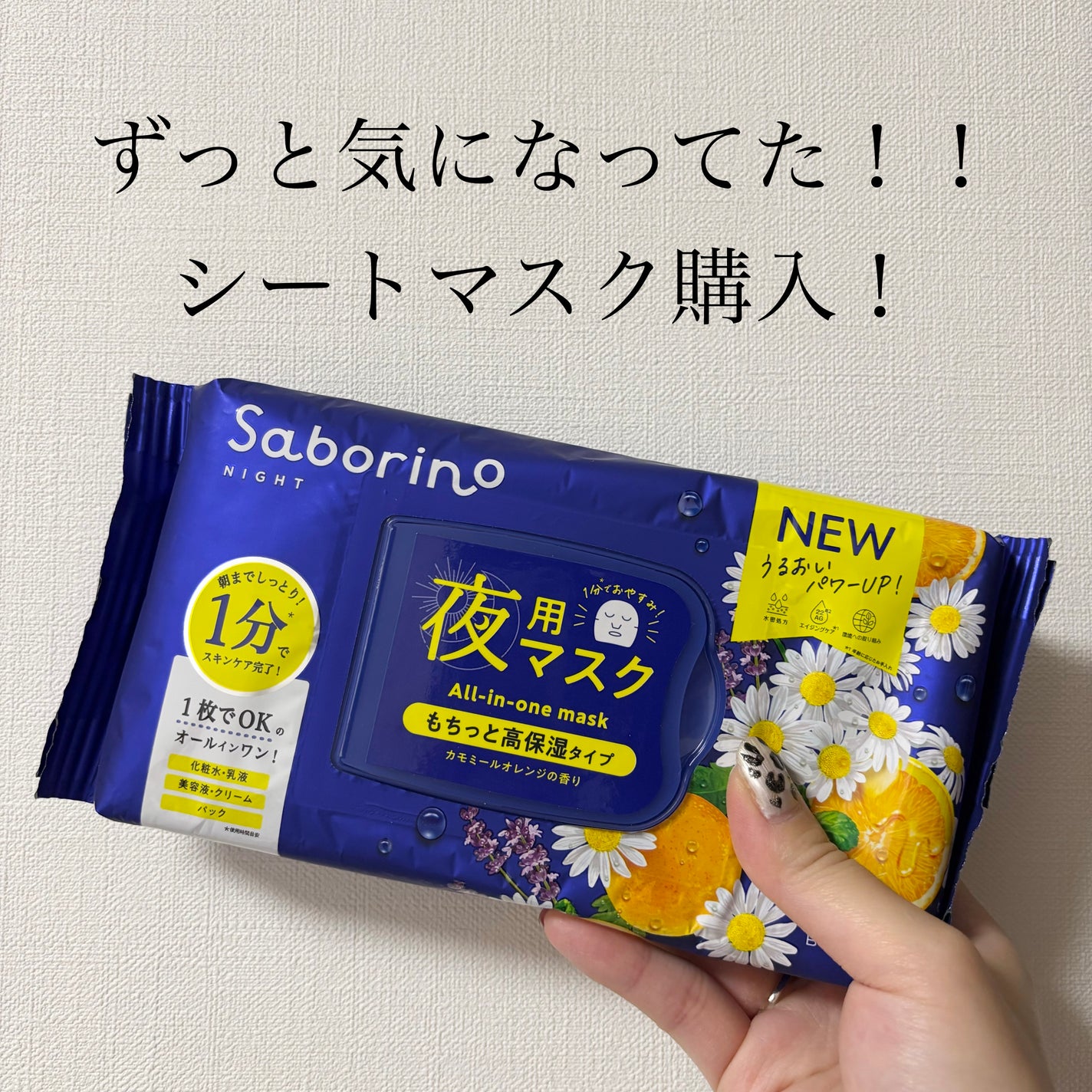 お疲れさマスク/サボリーノ/シートマスク・パックを使ったクチコミ(1枚目)