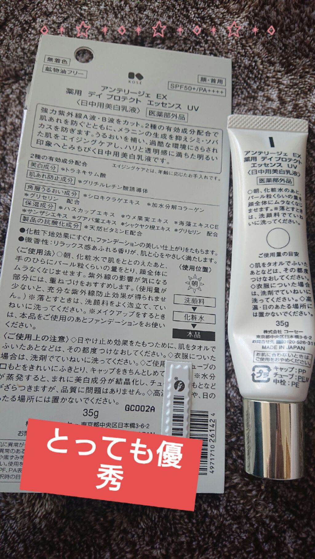 薬用 デイ プロテクト エッセンス UV N/アンテリージェEX/乳液を使ったクチコミ(2枚目)