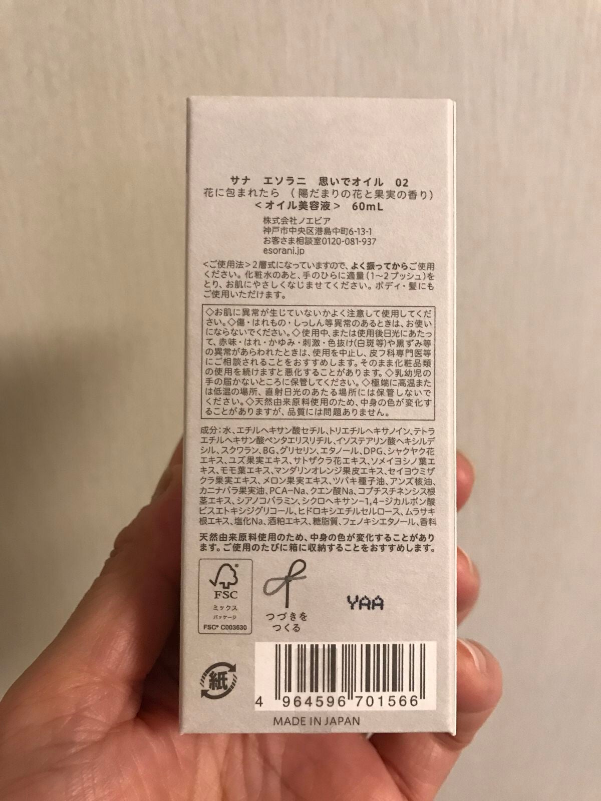 思いでオイル 02/エソラニ/フェイスオイルを使ったクチコミ(7枚目)