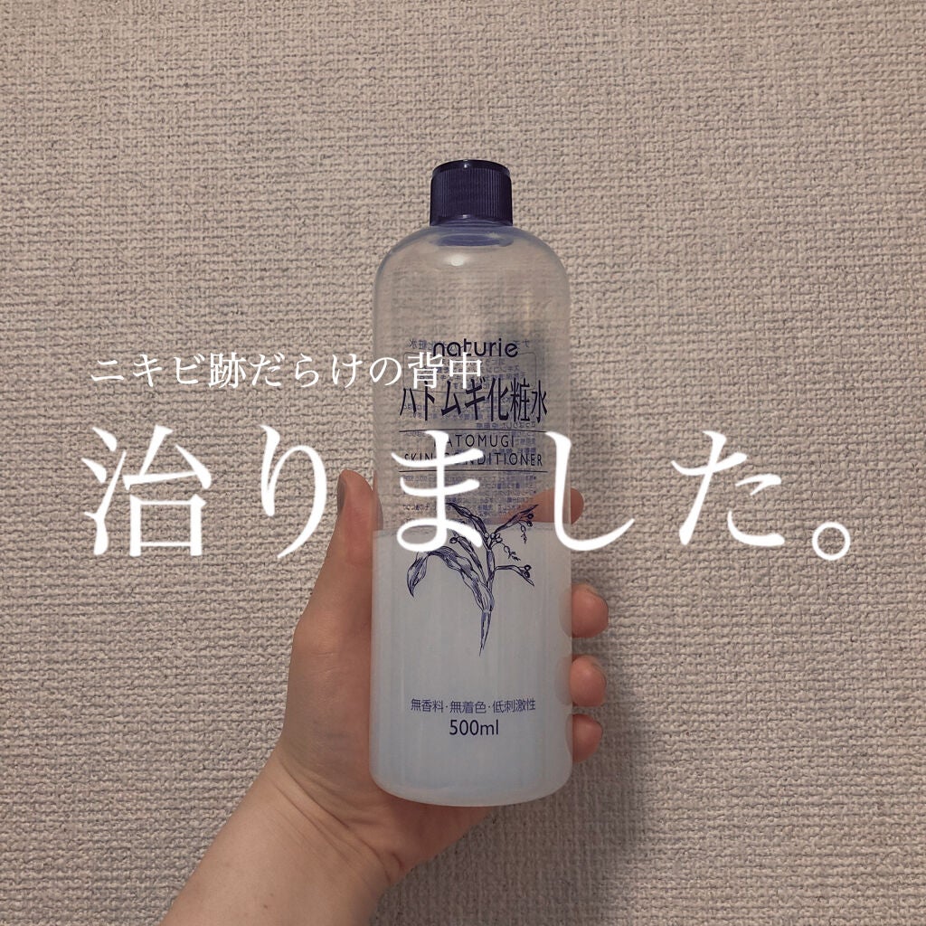 ハトムギ化粧水(ナチュリエ スキンコンディショナー R )/ナチュリエ/化粧水を使ったクチコミ(1枚目)