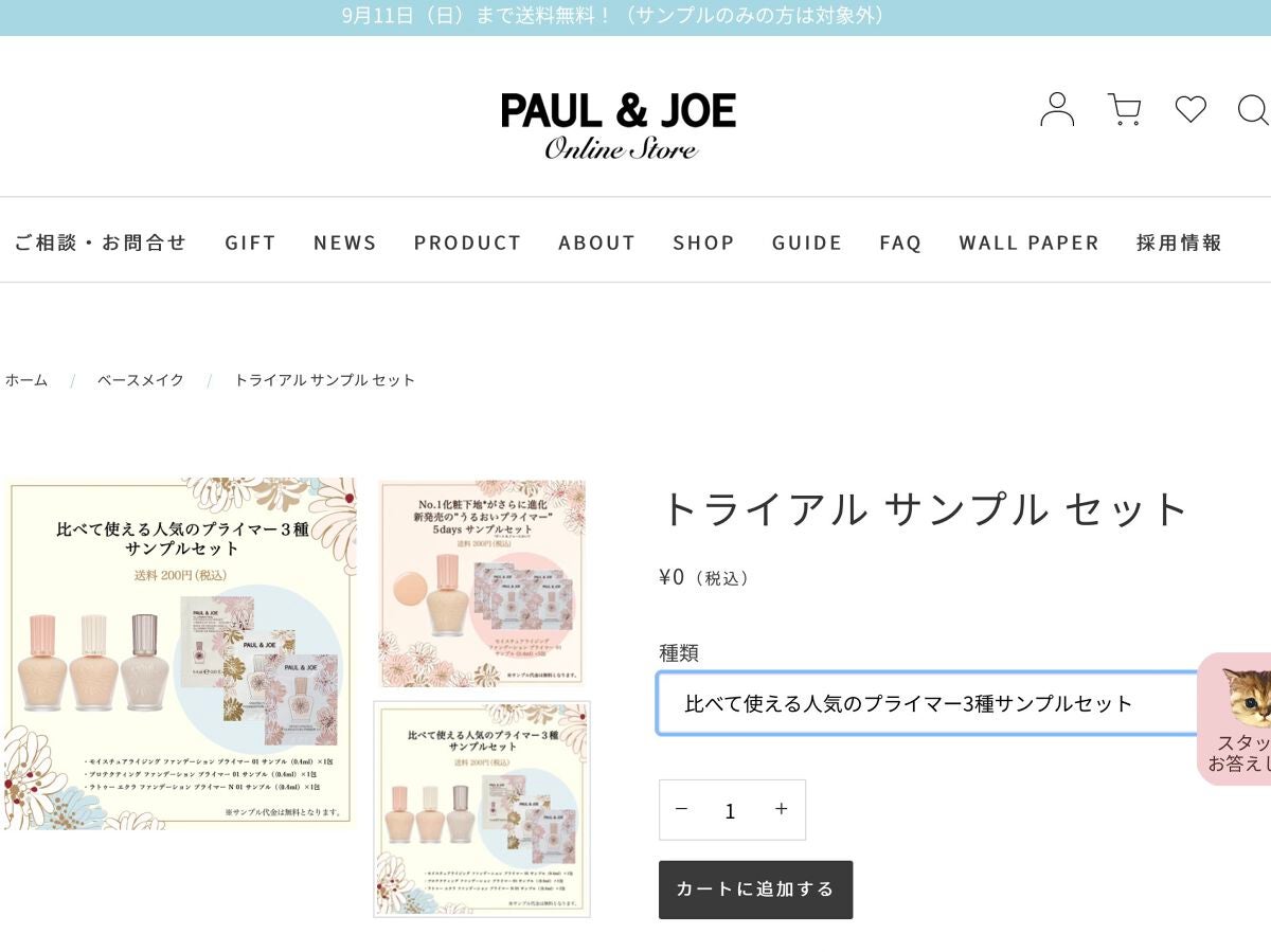 PAO on LIPS 「大人気のポール&ジョーの下地とファンデーションをサンプル請求し..」(5枚目)