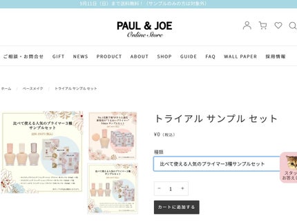 PAO on LIPS 「大人気のポール&ジョーの下地とファンデーションをサンプル請求し..」(5枚目)