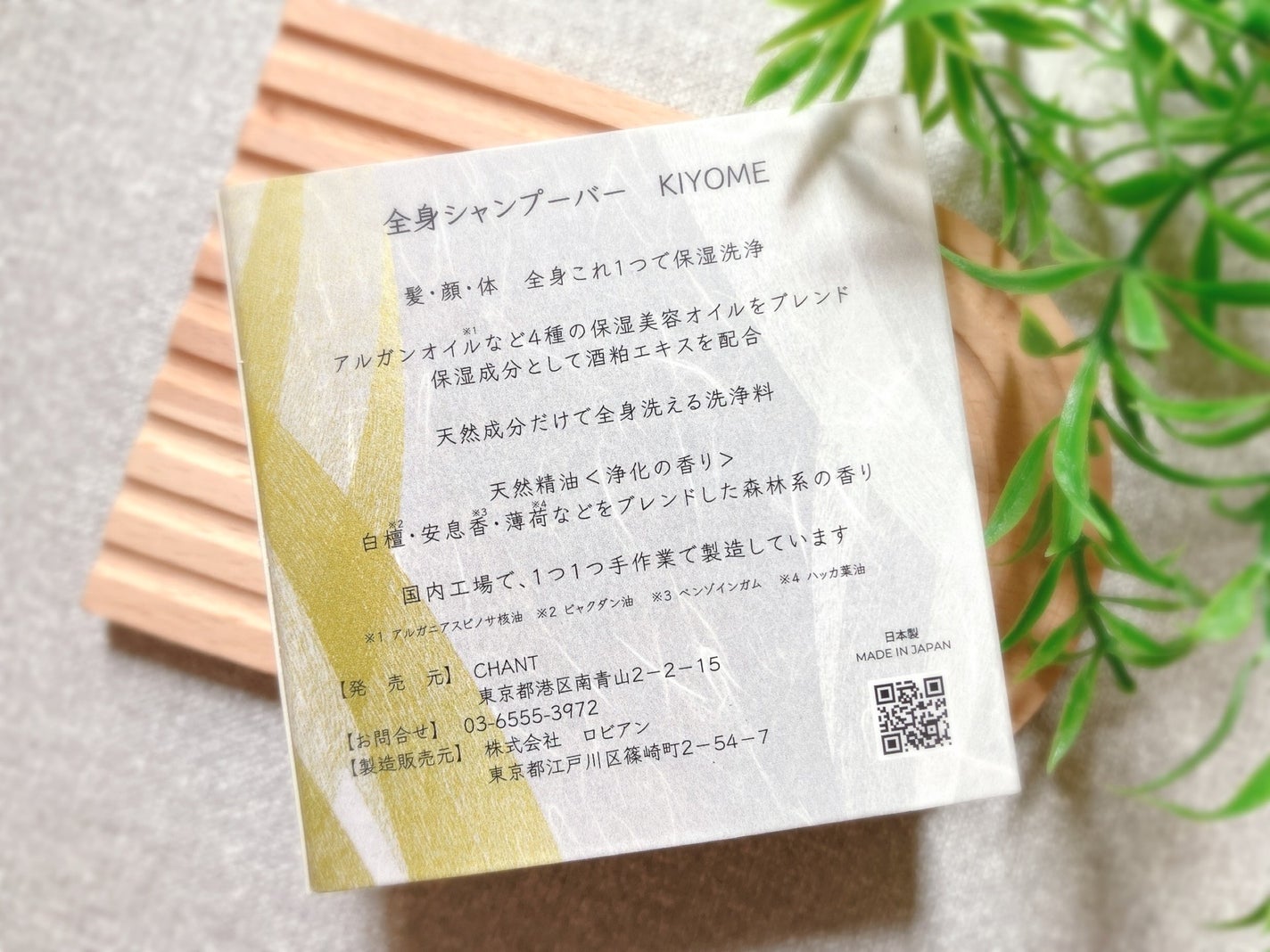 ぴぴちゃん22@フォロバ100% on LIPS 「全身に使えるシャンプーバー🫧🧼KIYOME✨▶@chantto..」(4枚目)