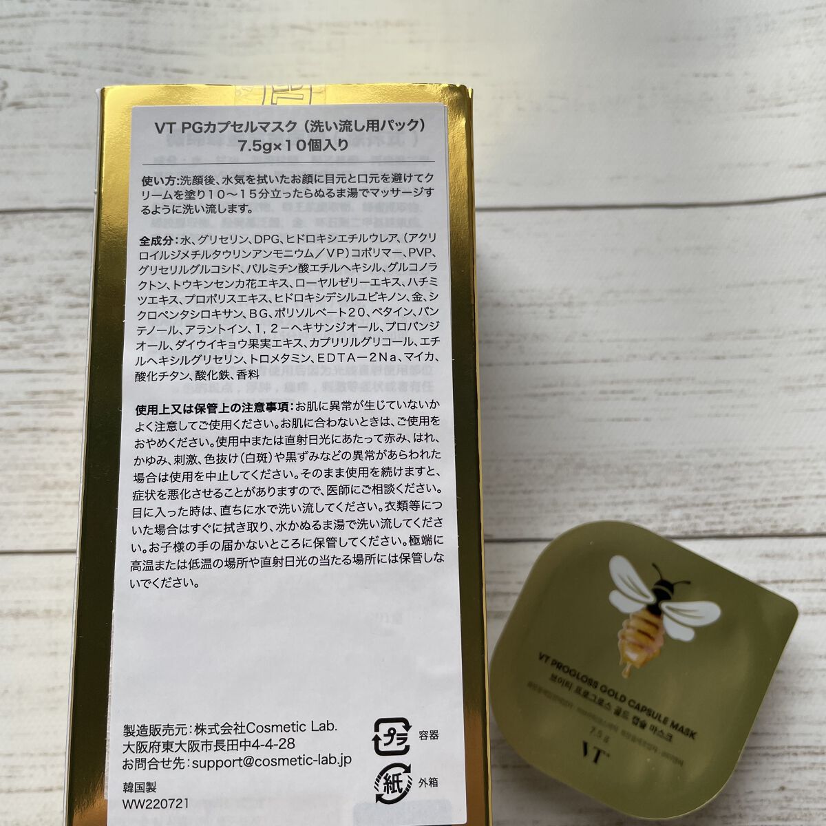 プログロス カプセルマスク/VT/洗い流すパック・マスクを使ったクチコミ（2枚目）