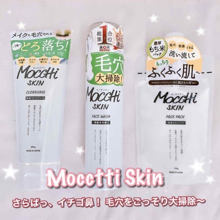 モッチスキン 吸着泡洗顔/MoccHi SKIN/泡洗顔を使ったクチコミ(1枚目)