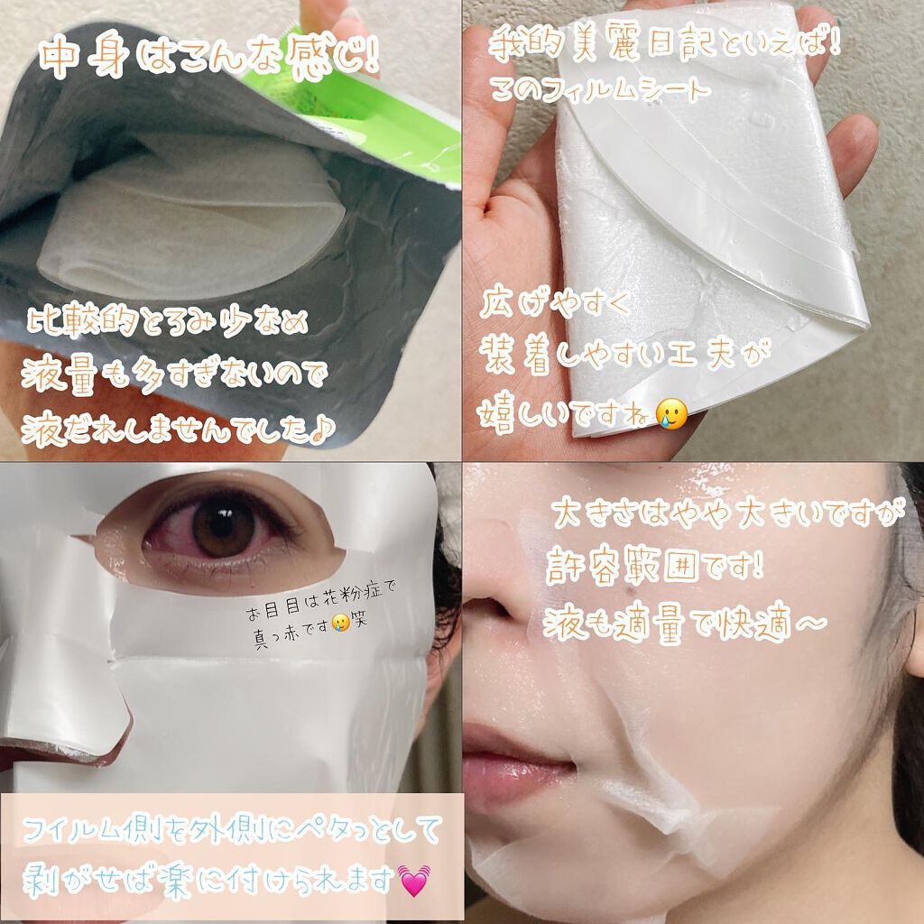 復活草ハイドレーションマスク/我的美麗日記/シートマスク・パックを使ったクチコミ(4枚目)