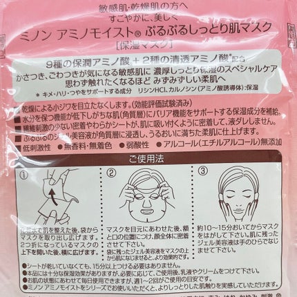 ミノン アミノモイスト ぷるぷるしっとり肌マスク/ミノン/シートマスク・パックを使ったクチコミ(3枚目)