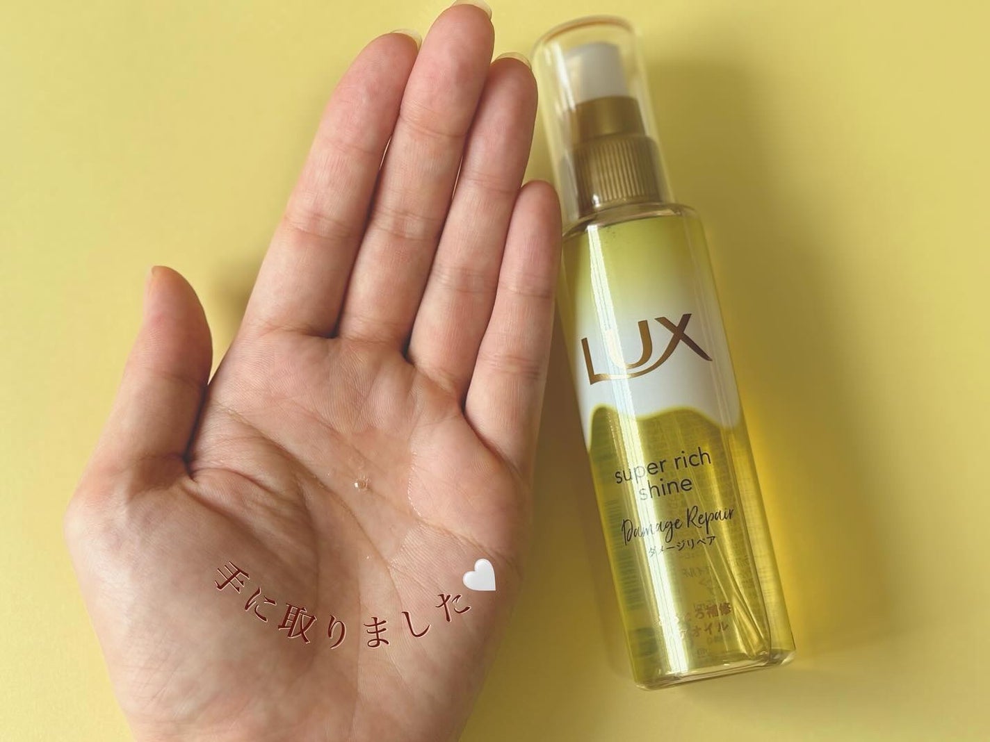 スーパーリッチシャイン ダメージリペア とろとろ補修ヘアオイル/LUX/ヘアオイルを使ったクチコミ(3枚目)