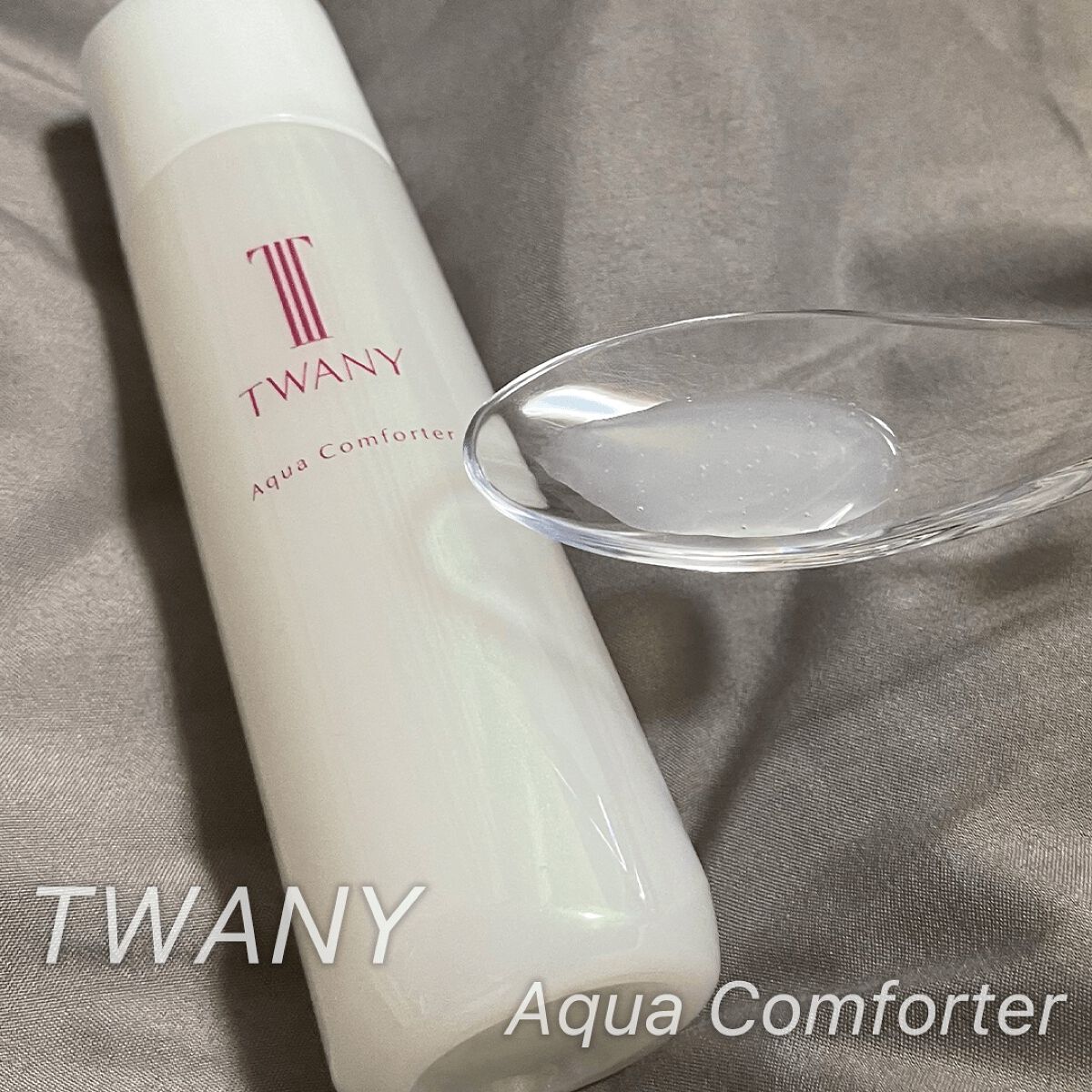 アクアコンフォーター/TWANY/化粧水を使ったクチコミ（2枚目）