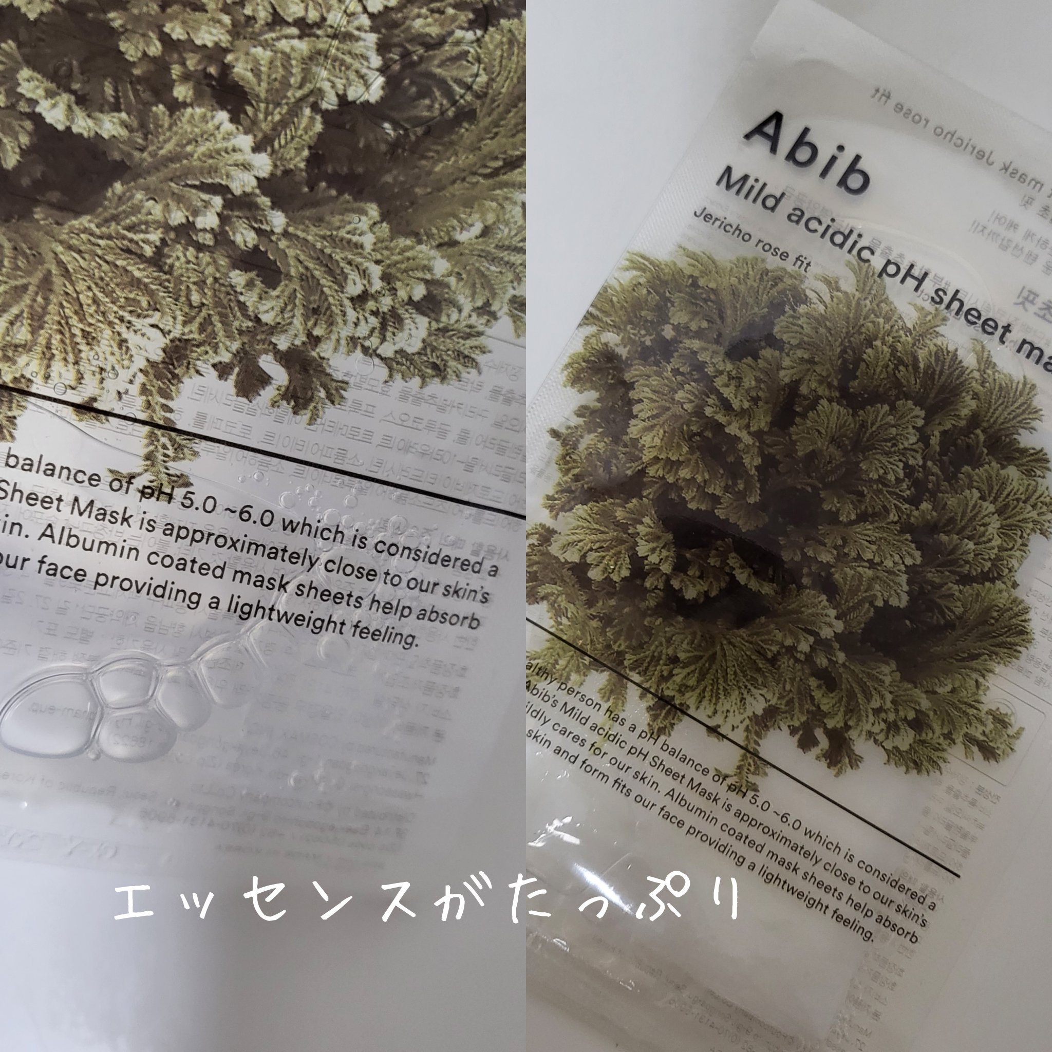 弱酸性PHシートマスク 復活草フィット/Abib /シートマスク・パックを使ったクチコミ（2枚目）