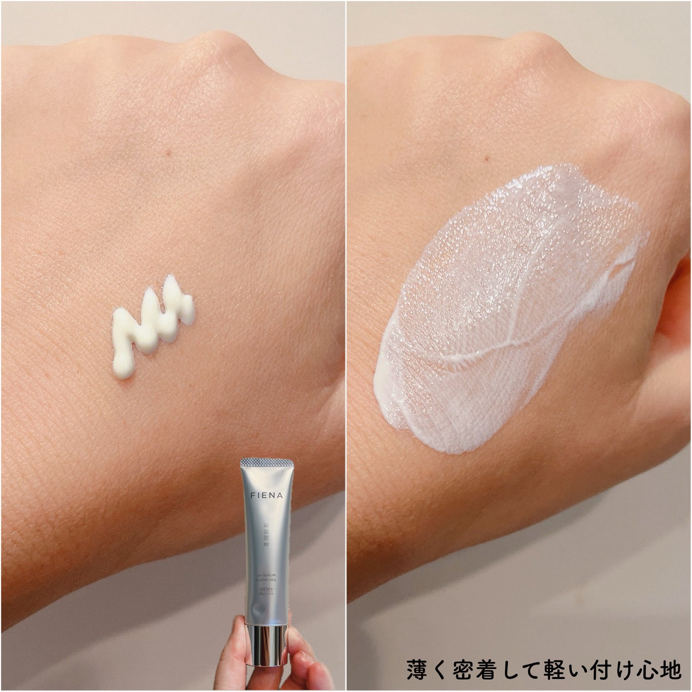 UVセラムクリアヴェール/FIENA/日焼け止めローションを使ったクチコミ(3枚目)