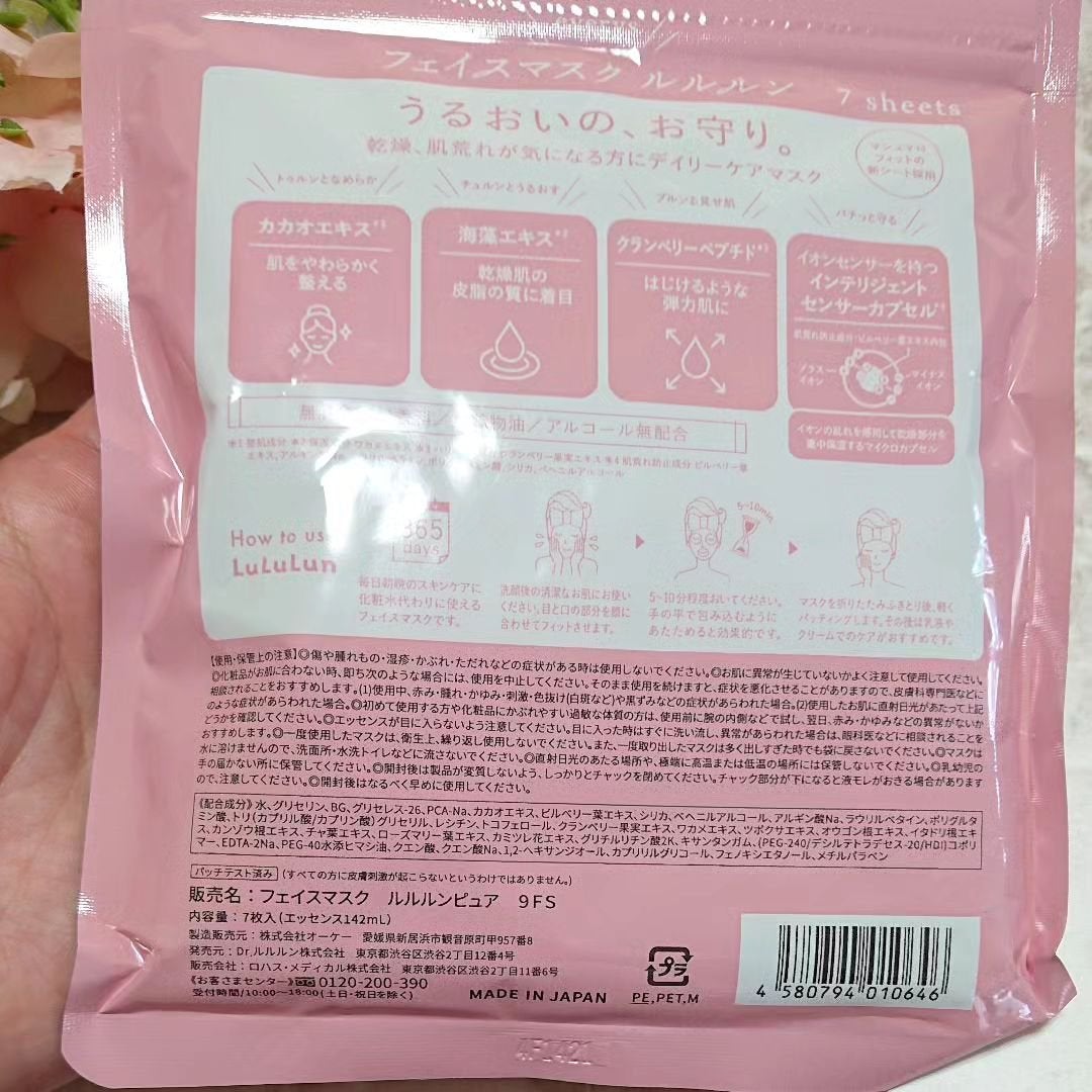 ルルルンピュア エブリーズ/ルルルン/シートマスク・パックを使ったクチコミ(2枚目)