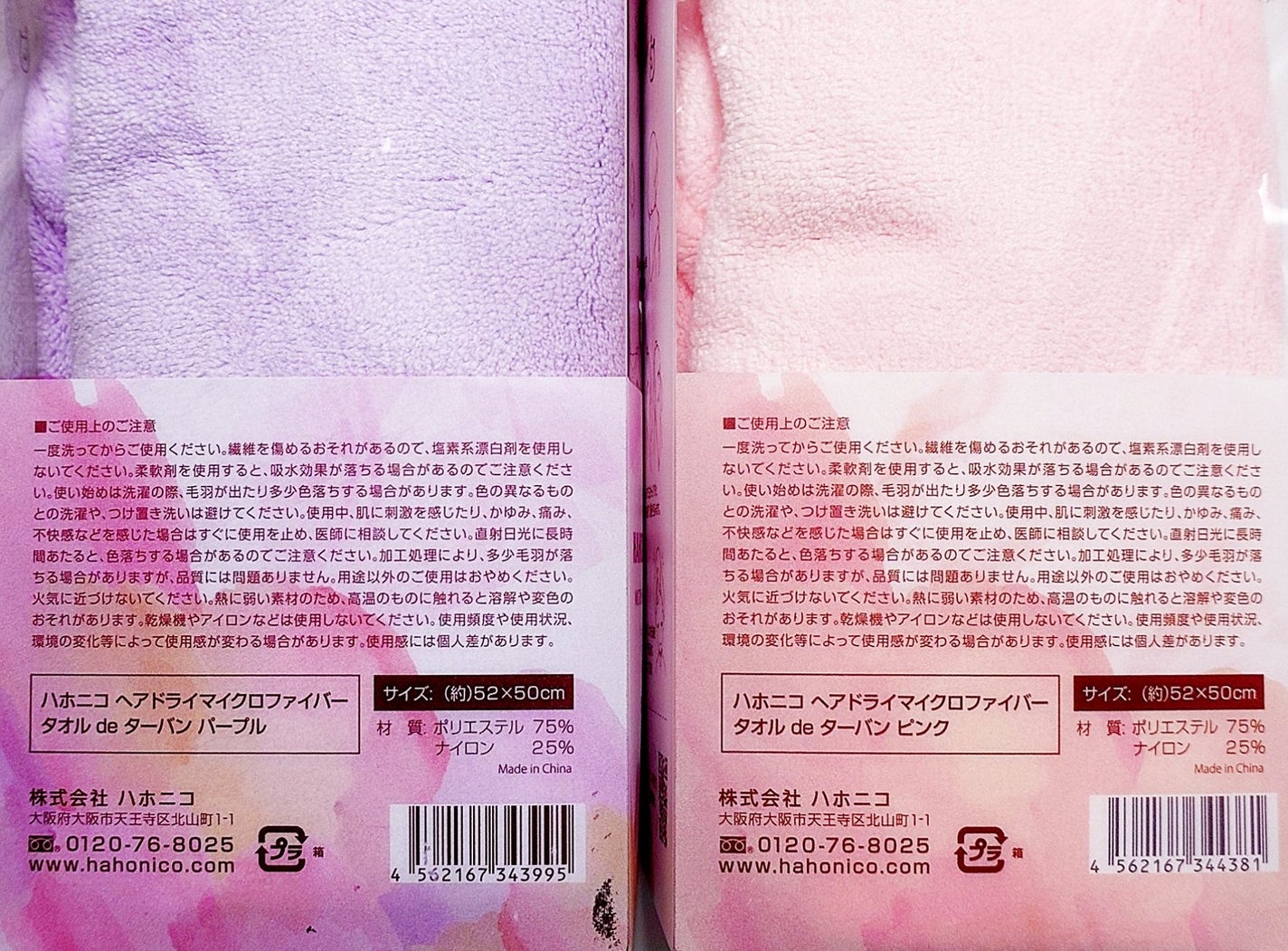 美容師さんが考えた髪のためのタオルdeターバン/ハホニコハッピーライフ/ヘアケアグッズを使ったクチコミ(3枚目)