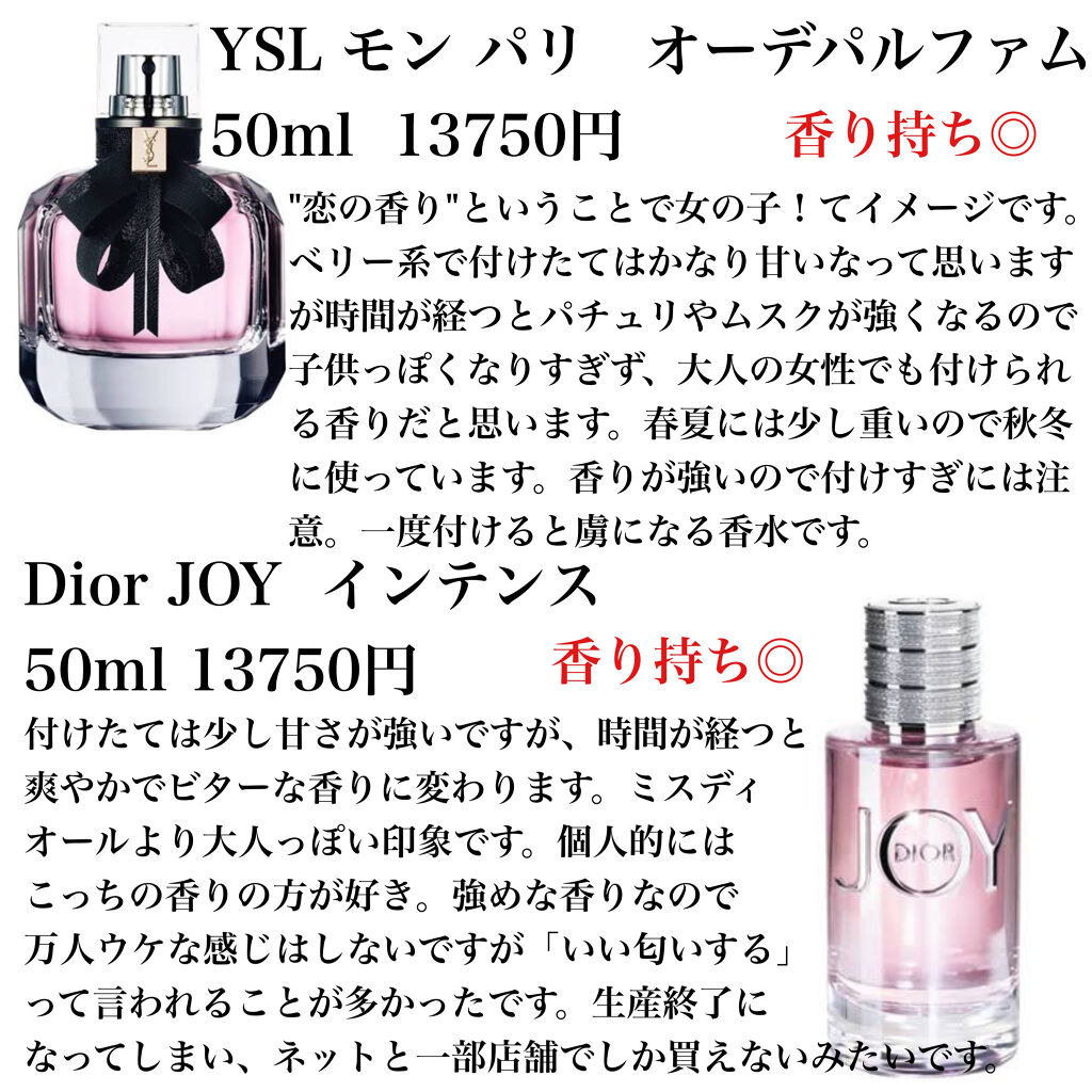 試してみた】Dior ジョイ インテンスのリアルな口コミ・レビュー | LIPS