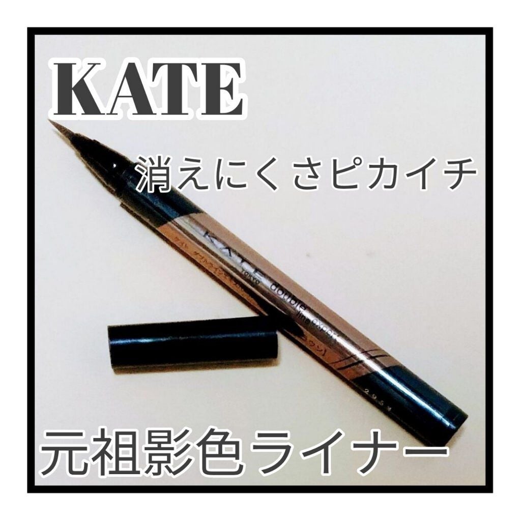 ダブルラインエキスパート/KATE/リキッドアイライナーを使ったクチコミ(1枚目)