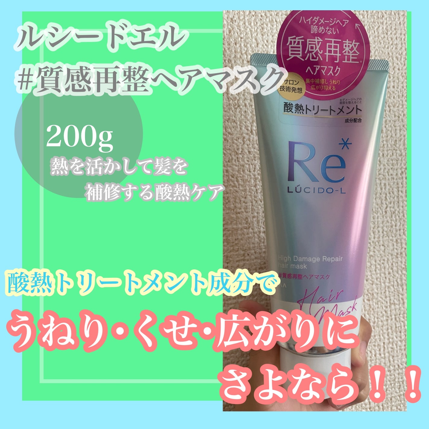 #質感再整ヘアマスク/ルシードエル/ヘアマスク・ヘアパックを使ったクチコミ(1枚目)
