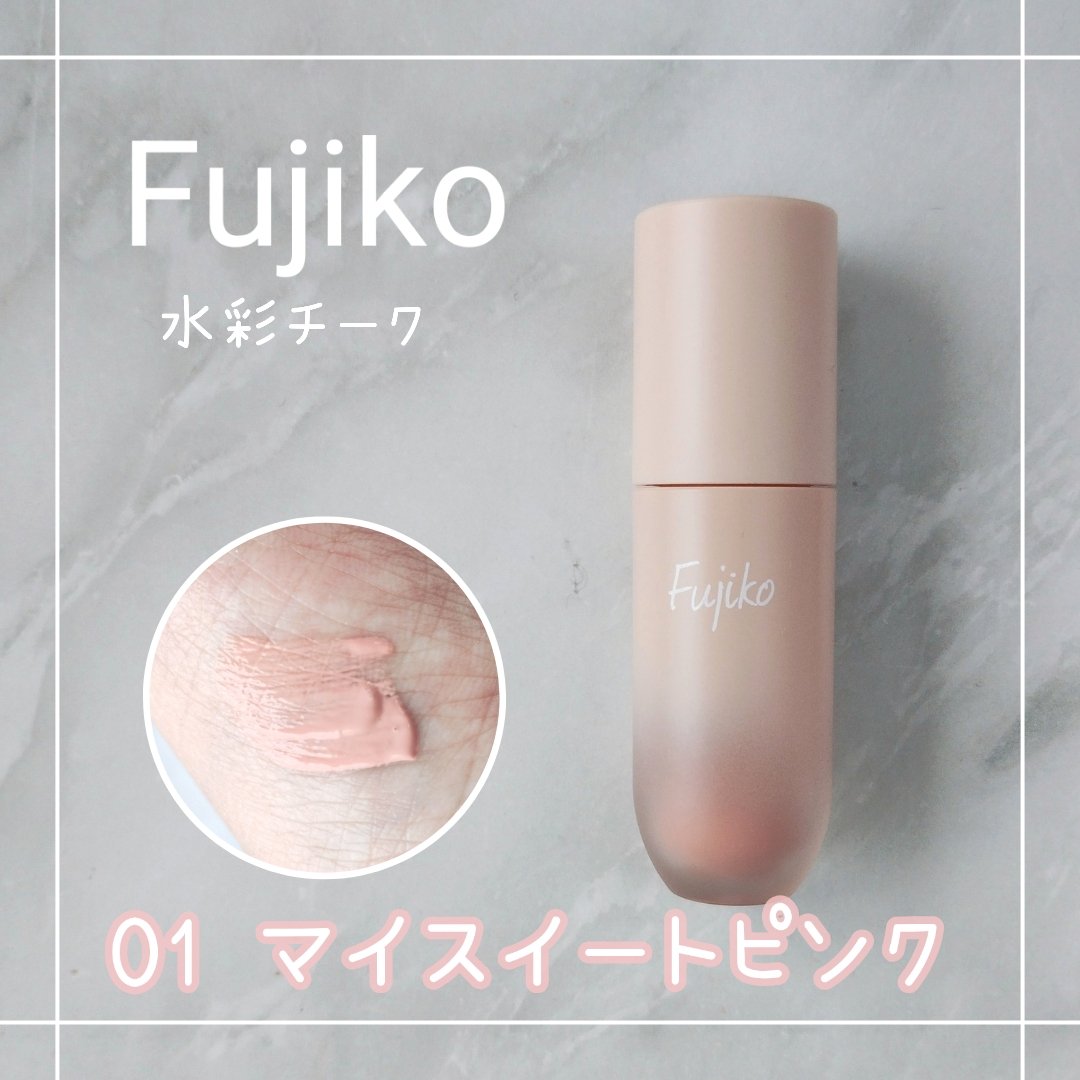 ⽔彩チーク/Fujiko/リキッドチークを使ったクチコミ（1枚目）