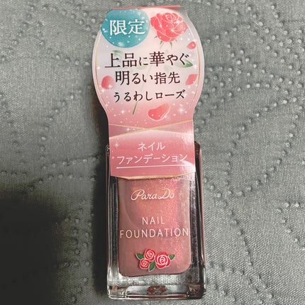 ネイルファンデーション/パラドゥ/マニキュアを使ったクチコミ(1枚目)