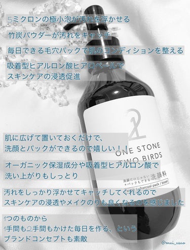 洗顔だけじゃない＋パックもできる洗顔料/ONE STONE TWO BIRDS/その他洗顔料を使ったクチコミ（3枚目）