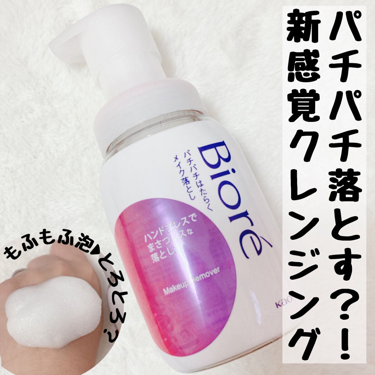 パチパチはたらくメイク落とし/ビオレ/クレンジングウォーターを使ったクチコミ(1枚目)