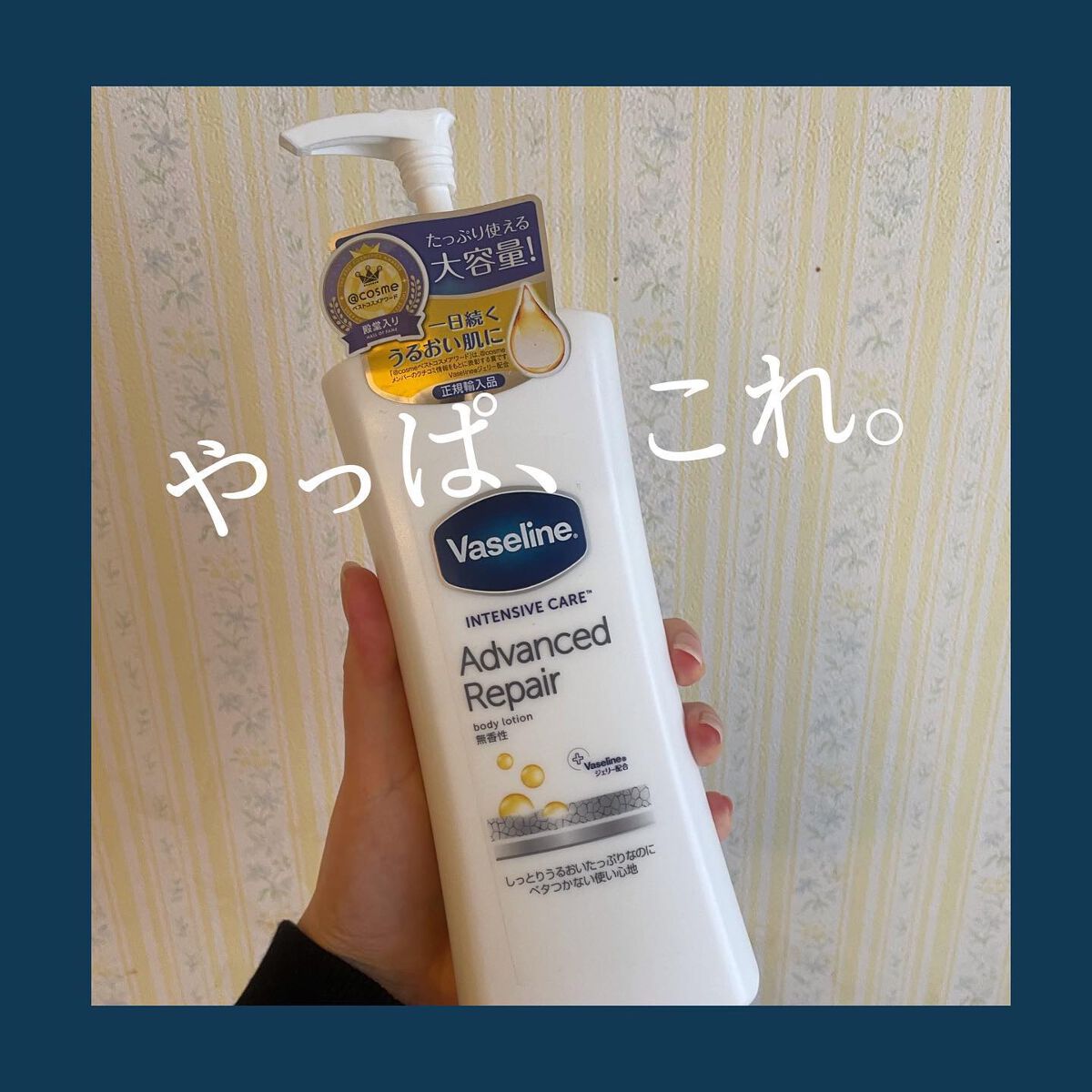 ヴァセリン アドバンスドリペア ボディローション 無香料/ヴァセリン/ボディローションを使ったクチコミ(1枚目)