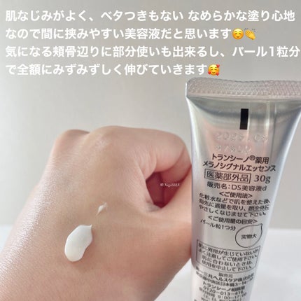 薬用メラノシグナルエッセンス/トランシーノ/美容液を使ったクチコミ(3枚目)