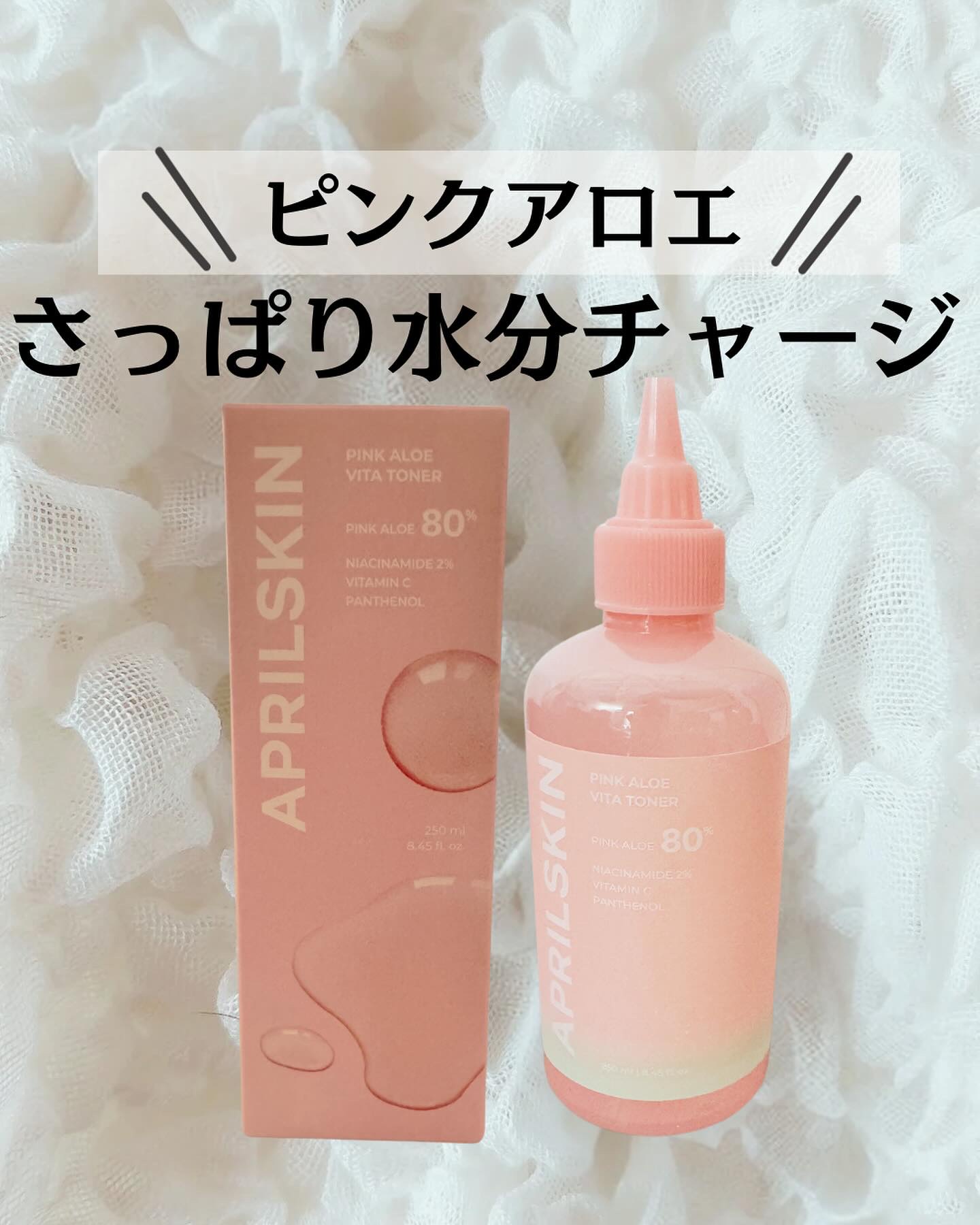 ピンクアロエビタトナー/APRILSKIN/化粧水を使ったクチコミ（1枚目）