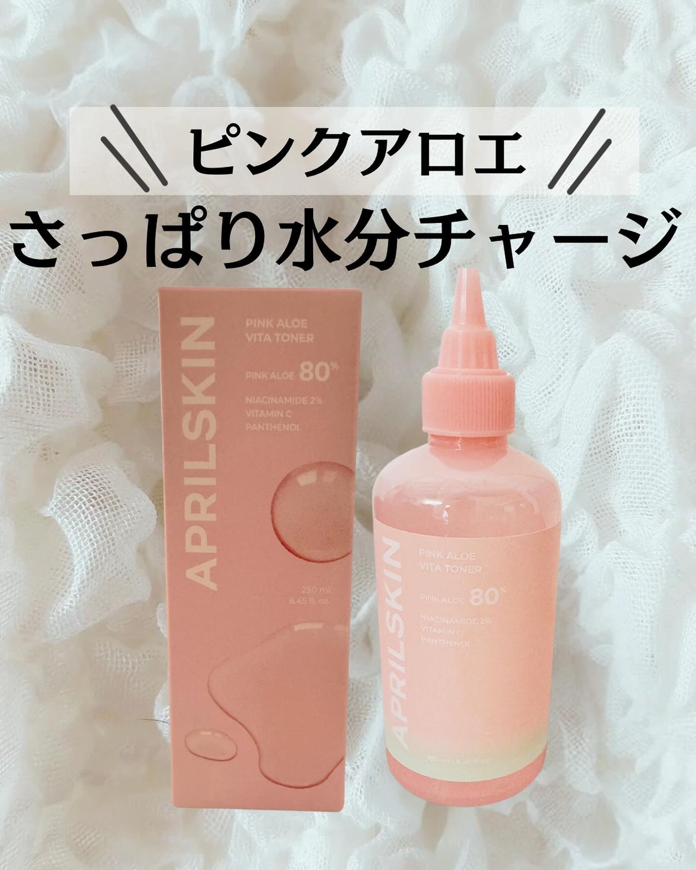 ピンクアロエビタトナー/APRILSKIN/化粧水を使ったクチコミ(1枚目)