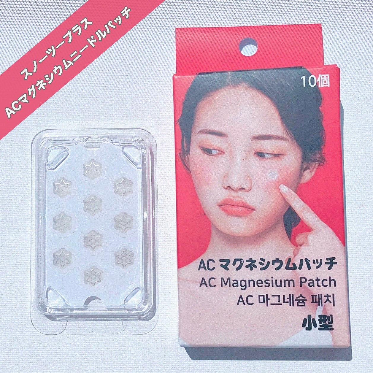 ACマグネシウムパッチ ミニ/スノーツープラス/にきびパッチを使ったクチコミ(2枚目)