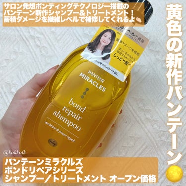 ボンド リペア ヘアマスク（洗い流すトリートメント）/パンテーン/洗い流すヘアトリートメントを使ったクチコミ（2枚目）