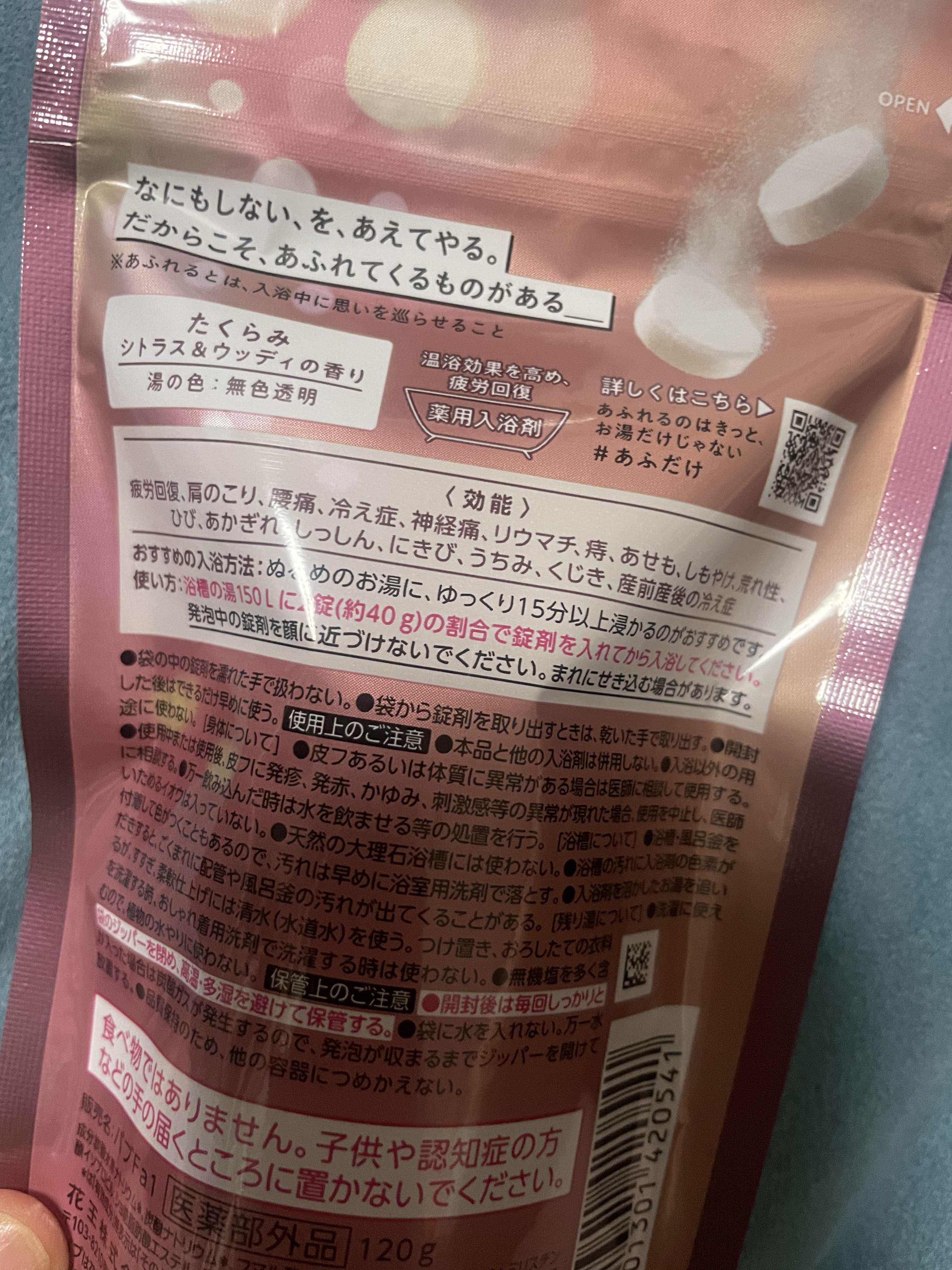 バブ あふれるのはきっと、お湯だけじゃない たくらみ シトラス＆ウッディの香り/バブ/炭酸系入浴剤を使ったクチコミ（2枚目）