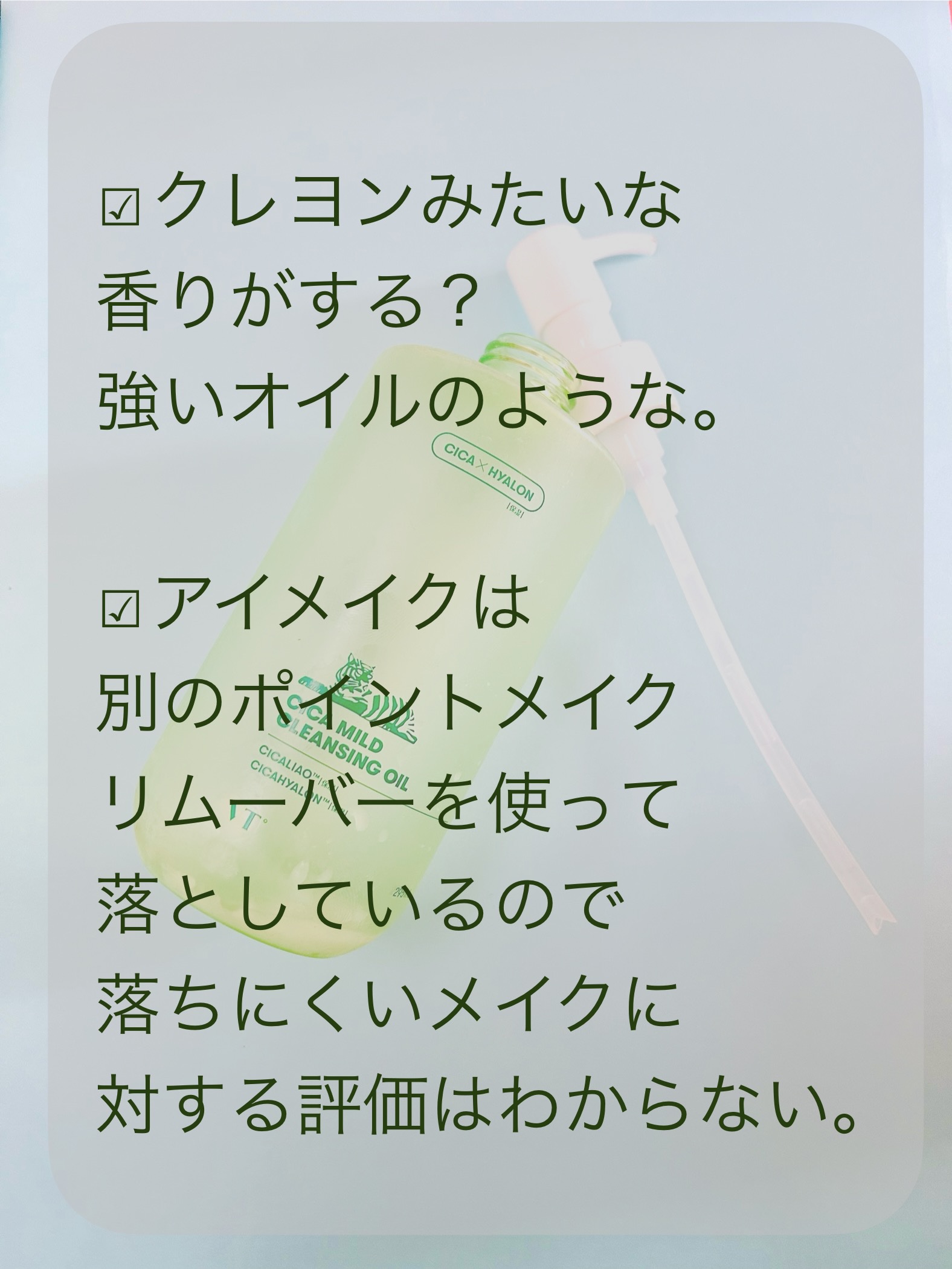 シカマイルドクレンジングオイル/VT/オイルクレンジングを使ったクチコミ（2枚目）