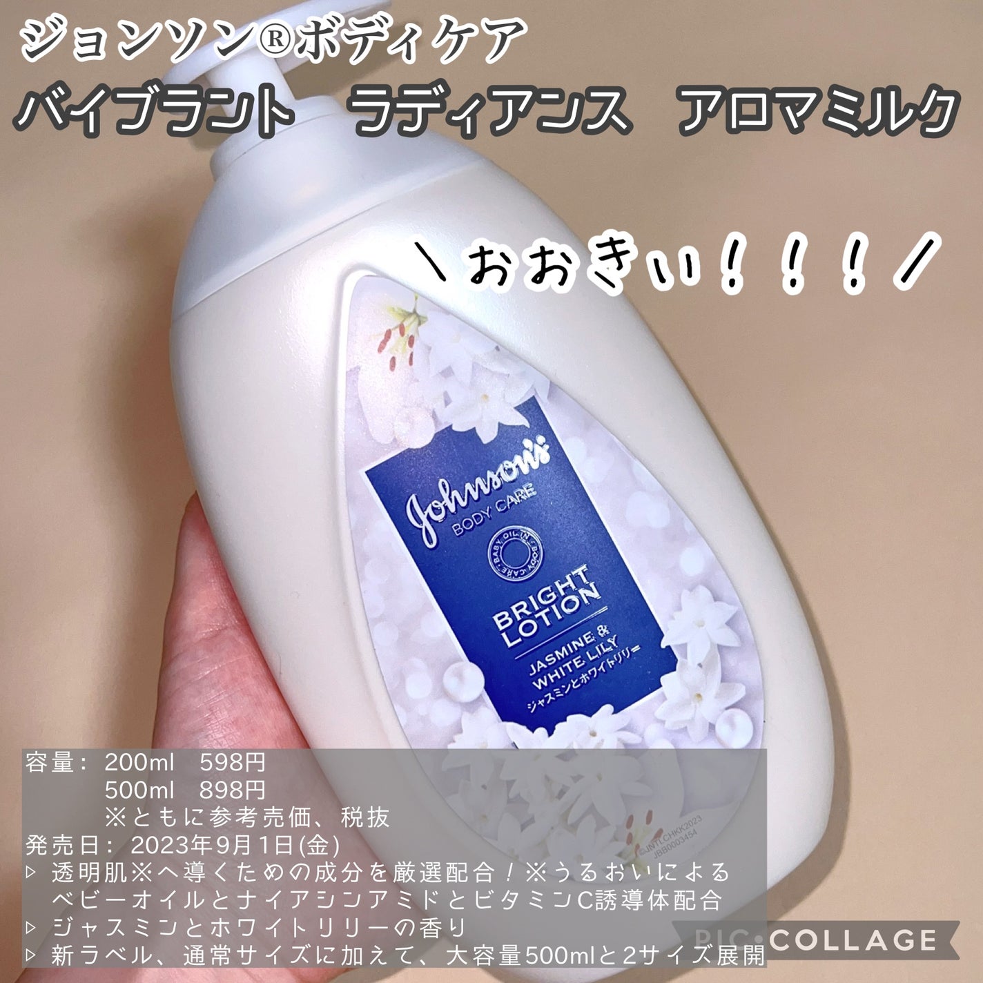 バイブラント ラディアンス アロマミルク/ジョンソンボディケア/ボディミルクを使ったクチコミ(2枚目)